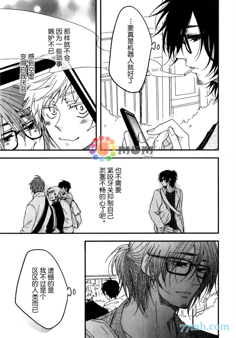 《空想科学遁走》漫画最新章节第1话免费下拉式在线观看章节第【10】张图片