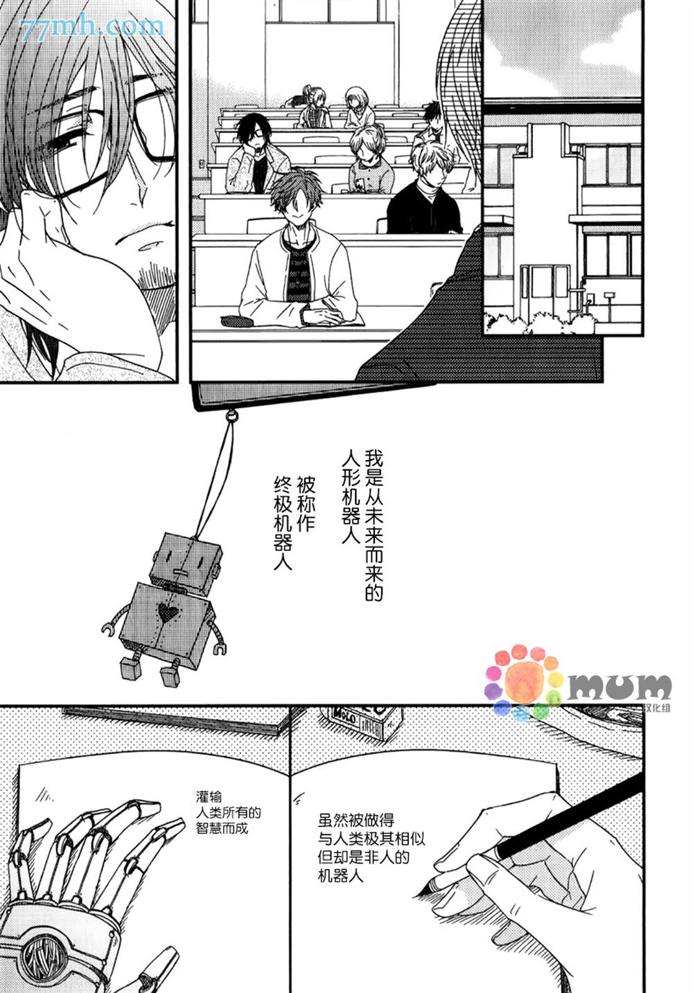 《空想科学遁走》漫画最新章节第1话免费下拉式在线观看章节第【4】张图片