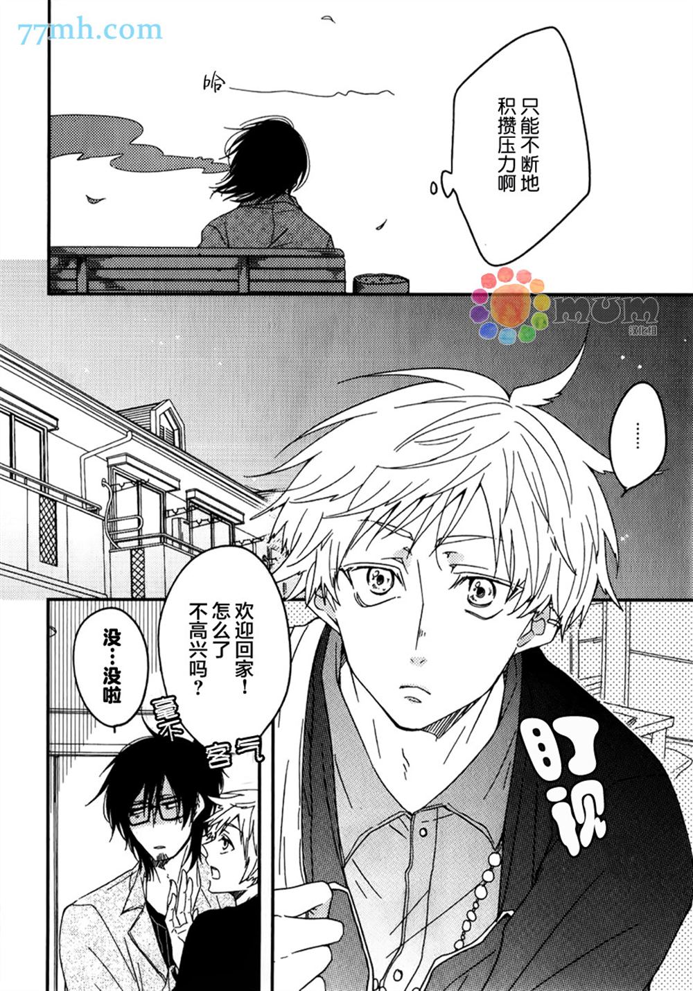 《空想科学遁走》漫画最新章节第1话免费下拉式在线观看章节第【11】张图片