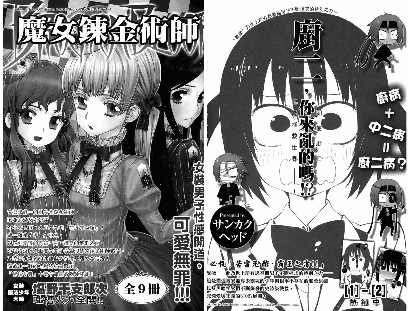 《血界战线Back2Back》漫画最新章节第1卷免费下拉式在线观看章节第【100】张图片