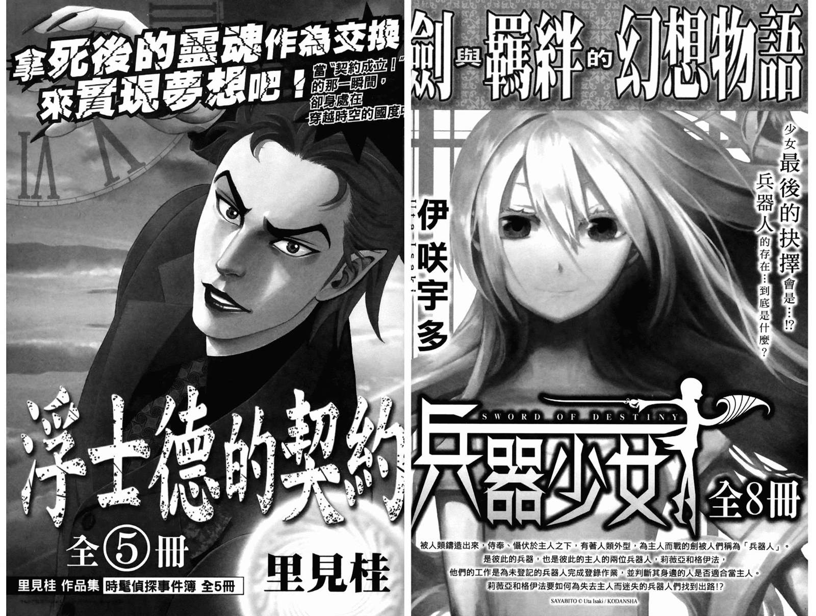 《血界战线Back2Back》漫画最新章节第1卷免费下拉式在线观看章节第【99】张图片