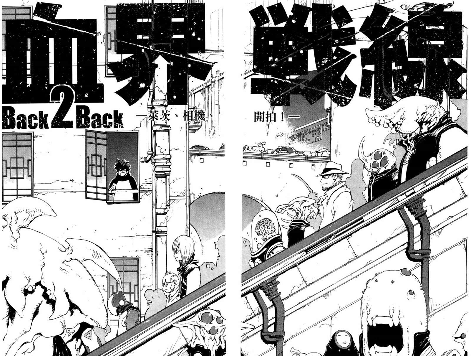 《血界战线Back2Back》漫画最新章节第1卷免费下拉式在线观看章节第【10】张图片