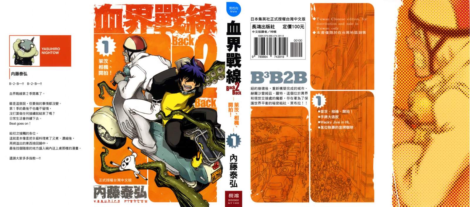 《血界战线Back2Back》漫画最新章节第1卷免费下拉式在线观看章节第【1】张图片