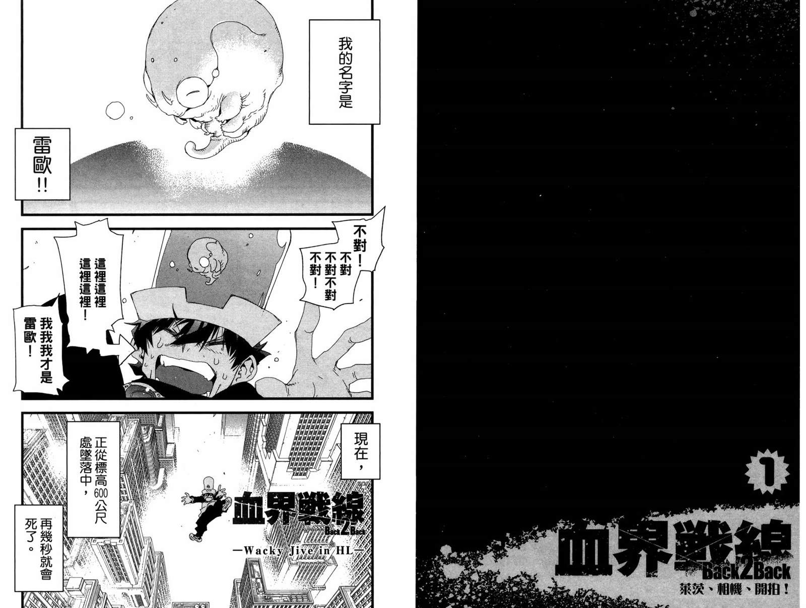 《血界战线Back2Back》漫画最新章节第1卷免费下拉式在线观看章节第【74】张图片