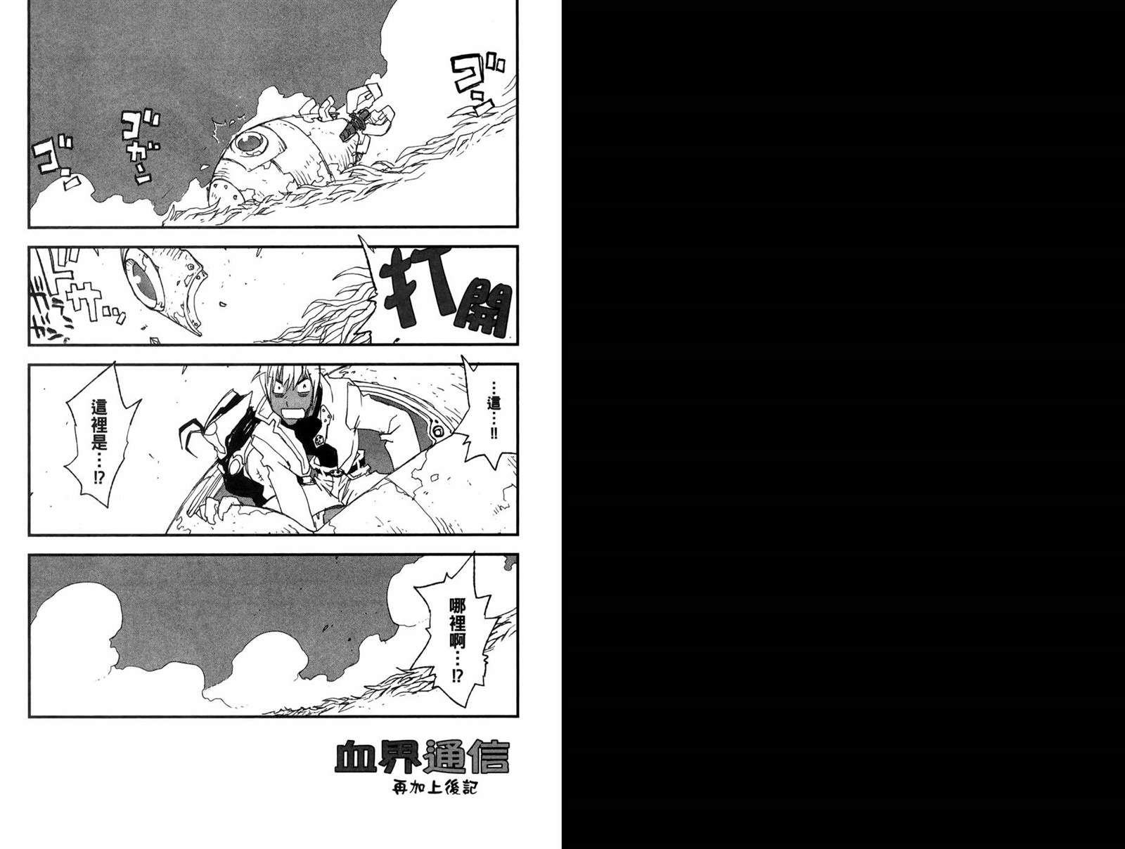 《血界战线Back2Back》漫画最新章节第1卷免费下拉式在线观看章节第【93】张图片