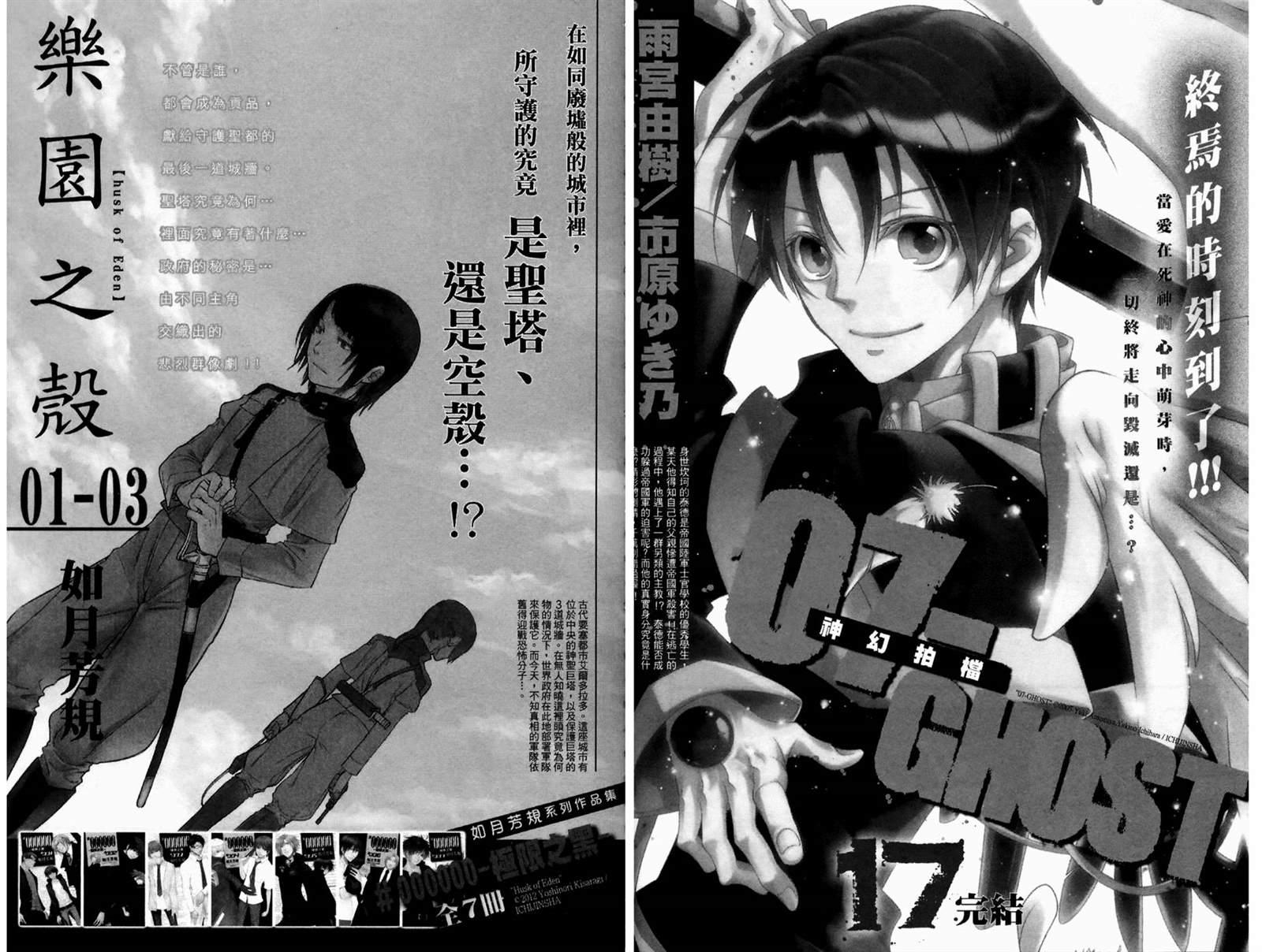 《血界战线Back2Back》漫画最新章节第1卷免费下拉式在线观看章节第【96】张图片