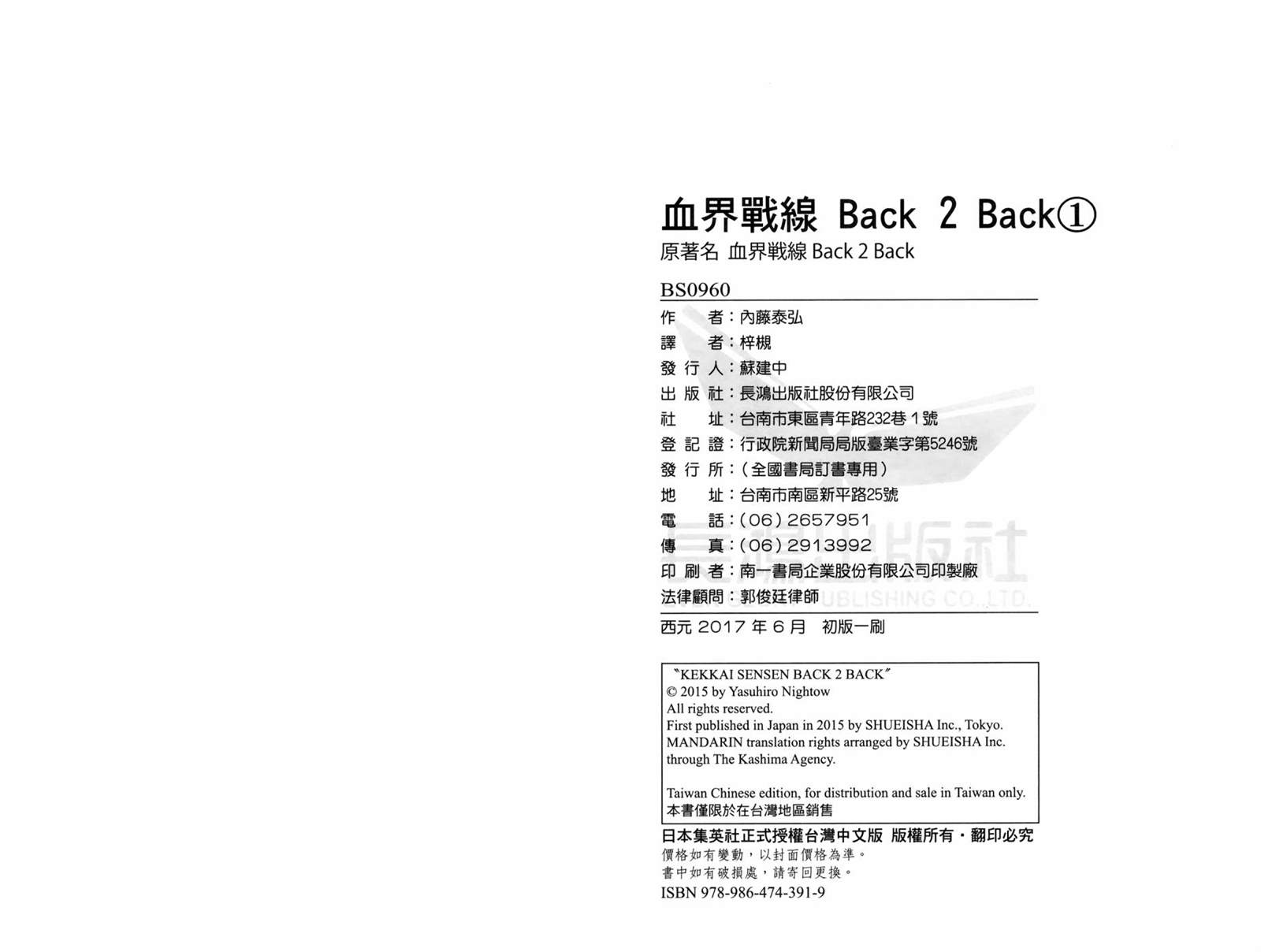 《血界战线Back2Back》漫画最新章节第1卷免费下拉式在线观看章节第【101】张图片