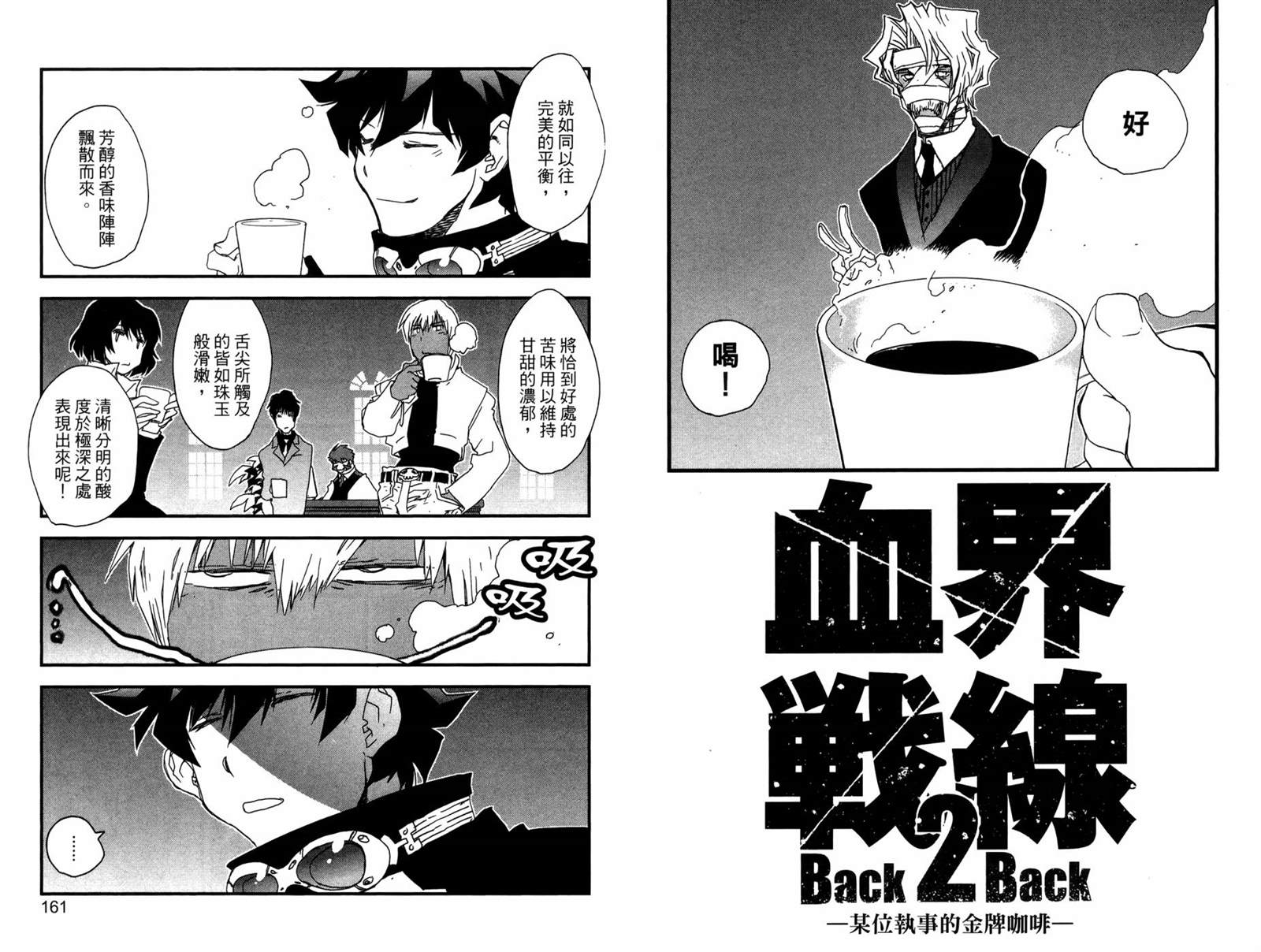 《血界战线Back2Back》漫画最新章节第1卷免费下拉式在线观看章节第【85】张图片