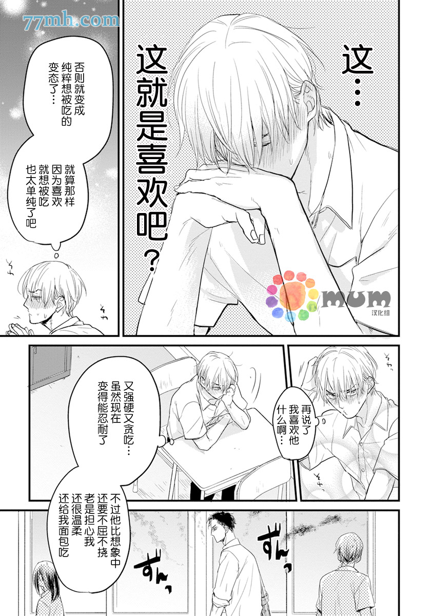 《你要吃了我吗、可是我并不美味》漫画最新章节第12话免费下拉式在线观看章节第【25】张图片