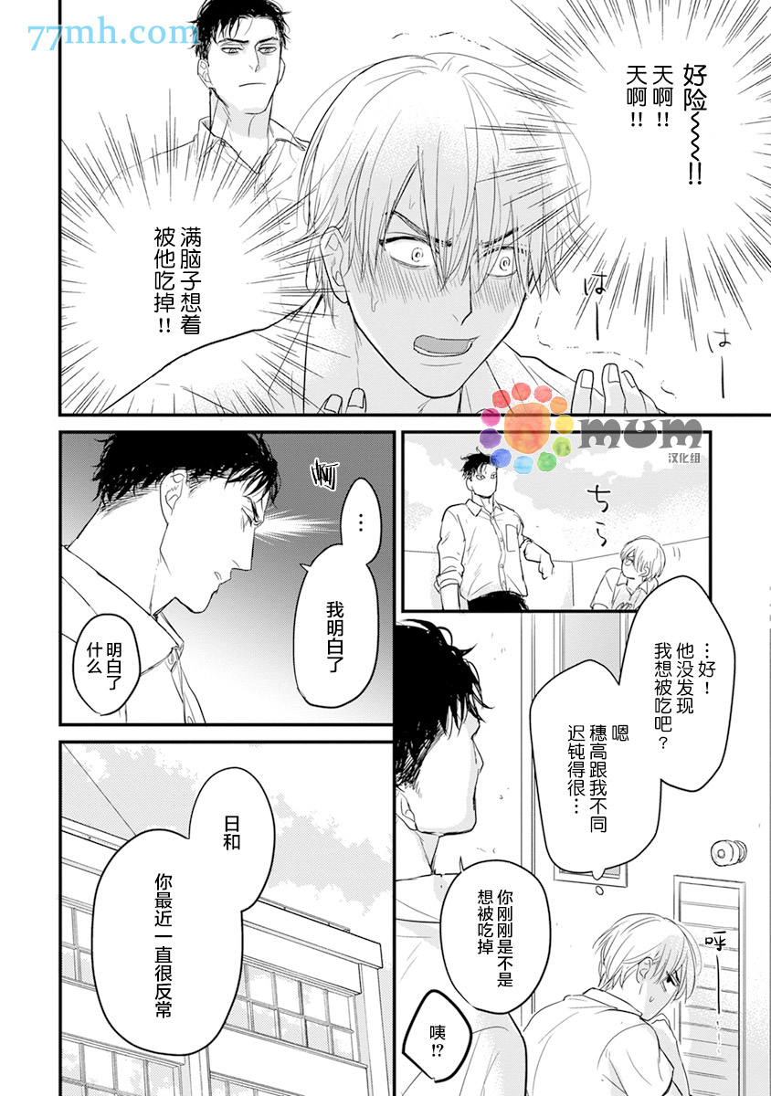 《你要吃了我吗、可是我并不美味》漫画最新章节第12话免费下拉式在线观看章节第【22】张图片