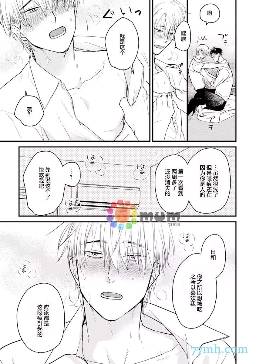 《你要吃了我吗、可是我并不美味》漫画最新章节第15话免费下拉式在线观看章节第【6】张图片