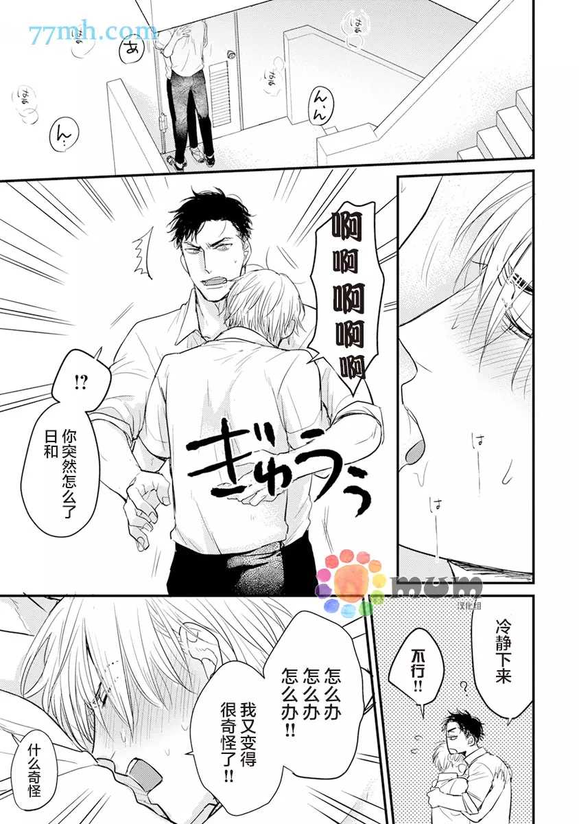 《你要吃了我吗、可是我并不美味》漫画最新章节第11话免费下拉式在线观看章节第【17】张图片