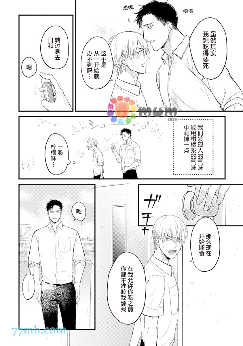 《你要吃了我吗、可是我并不美味》漫画最新章节第6话免费下拉式在线观看章节第【14】张图片