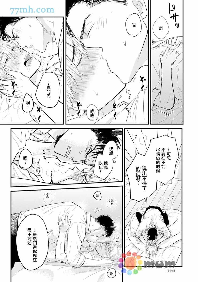 《你要吃了我吗、可是我并不美味》漫画最新章节第14话免费下拉式在线观看章节第【7】张图片