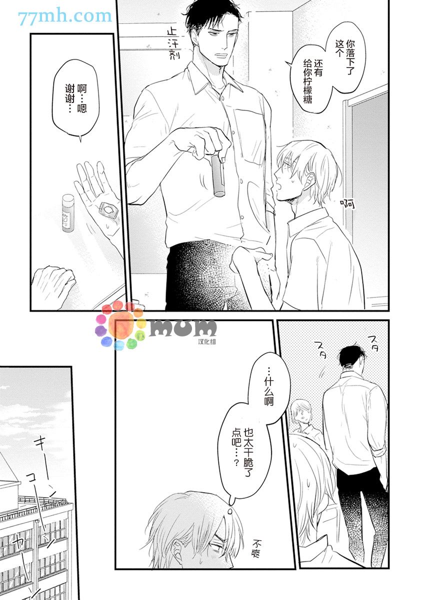 《你要吃了我吗、可是我并不美味》漫画最新章节第6话免费下拉式在线观看章节第【17】张图片