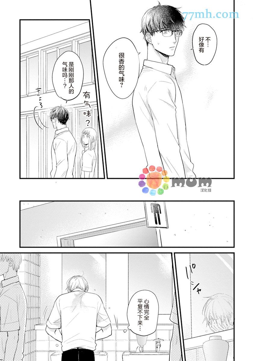 《你要吃了我吗、可是我并不美味》漫画最新章节第4话免费下拉式在线观看章节第【23】张图片