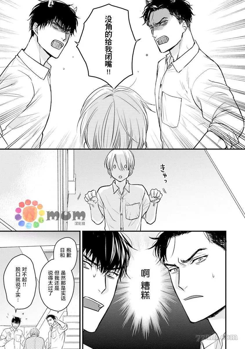 《你要吃了我吗、可是我并不美味》漫画最新章节第17话免费下拉式在线观看章节第【13】张图片