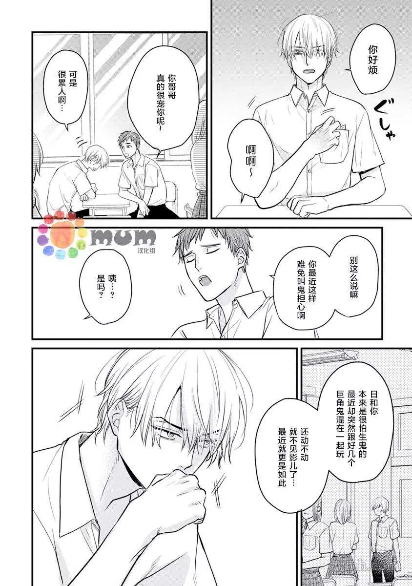 《你要吃了我吗、可是我并不美味》漫画最新章节第17话免费下拉式在线观看章节第【4】张图片