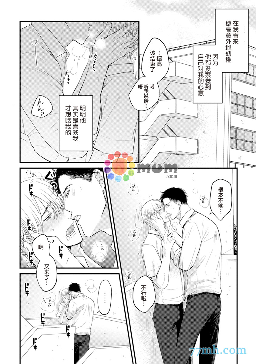 《你要吃了我吗、可是我并不美味》漫画最新章节第4话免费下拉式在线观看章节第【2】张图片