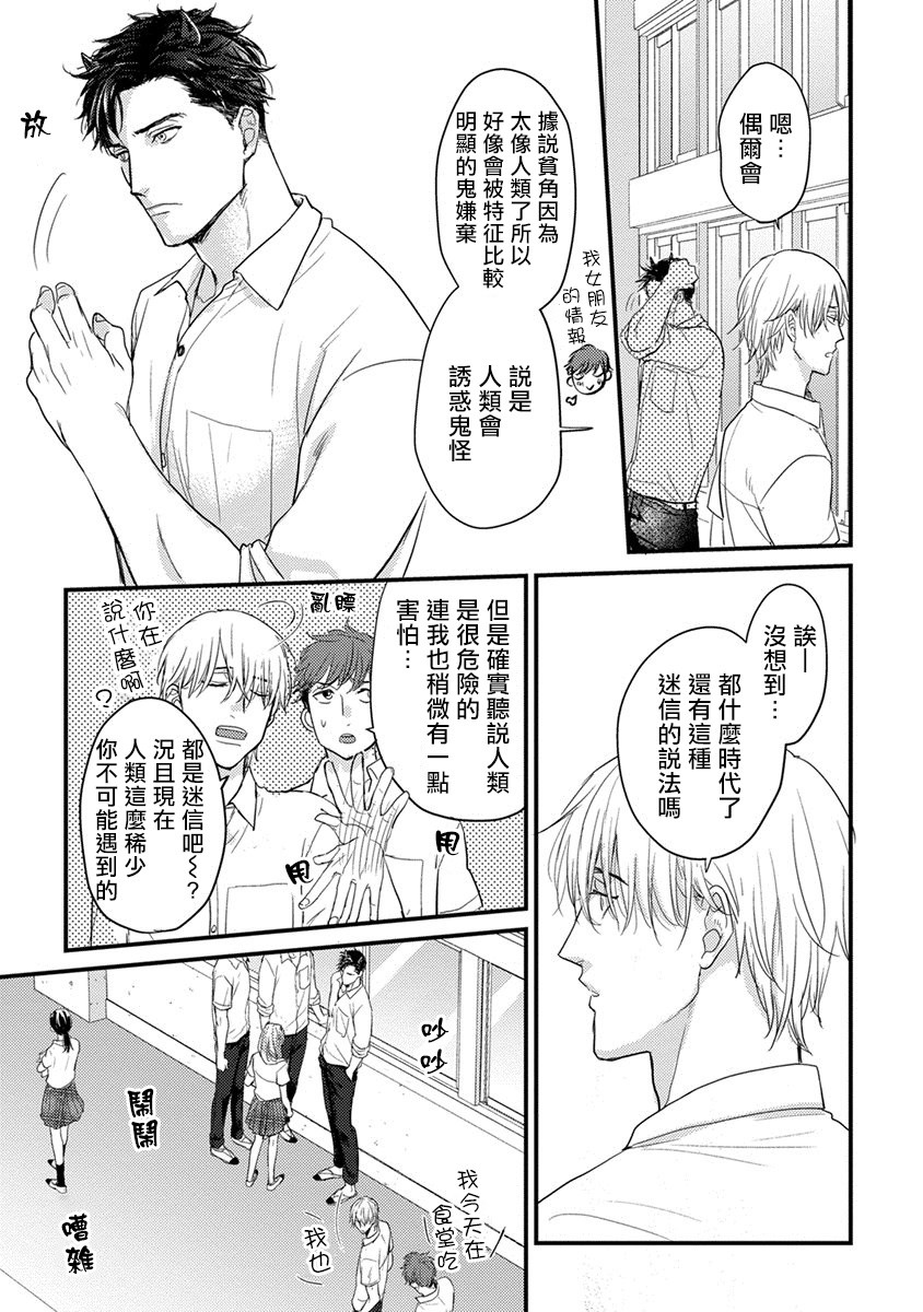 《你要吃了我吗、可是我并不美味》漫画最新章节第1话免费下拉式在线观看章节第【11】张图片