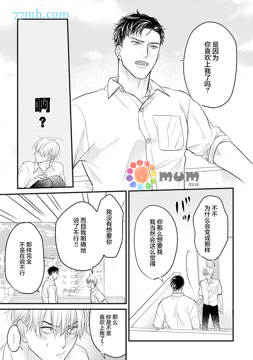 《你要吃了我吗、可是我并不美味》漫画最新章节第12话免费下拉式在线观看章节第【23】张图片