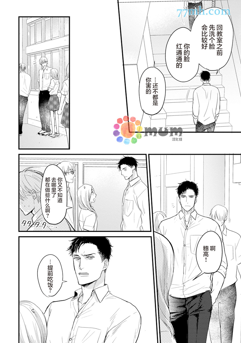 《你要吃了我吗、可是我并不美味》漫画最新章节第4话免费下拉式在线观看章节第【6】张图片