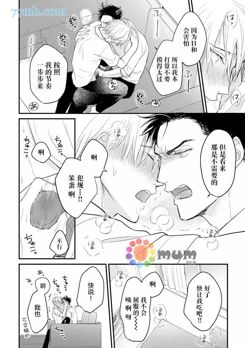 《你要吃了我吗、可是我并不美味》漫画最新章节第10话免费下拉式在线观看章节第【13】张图片