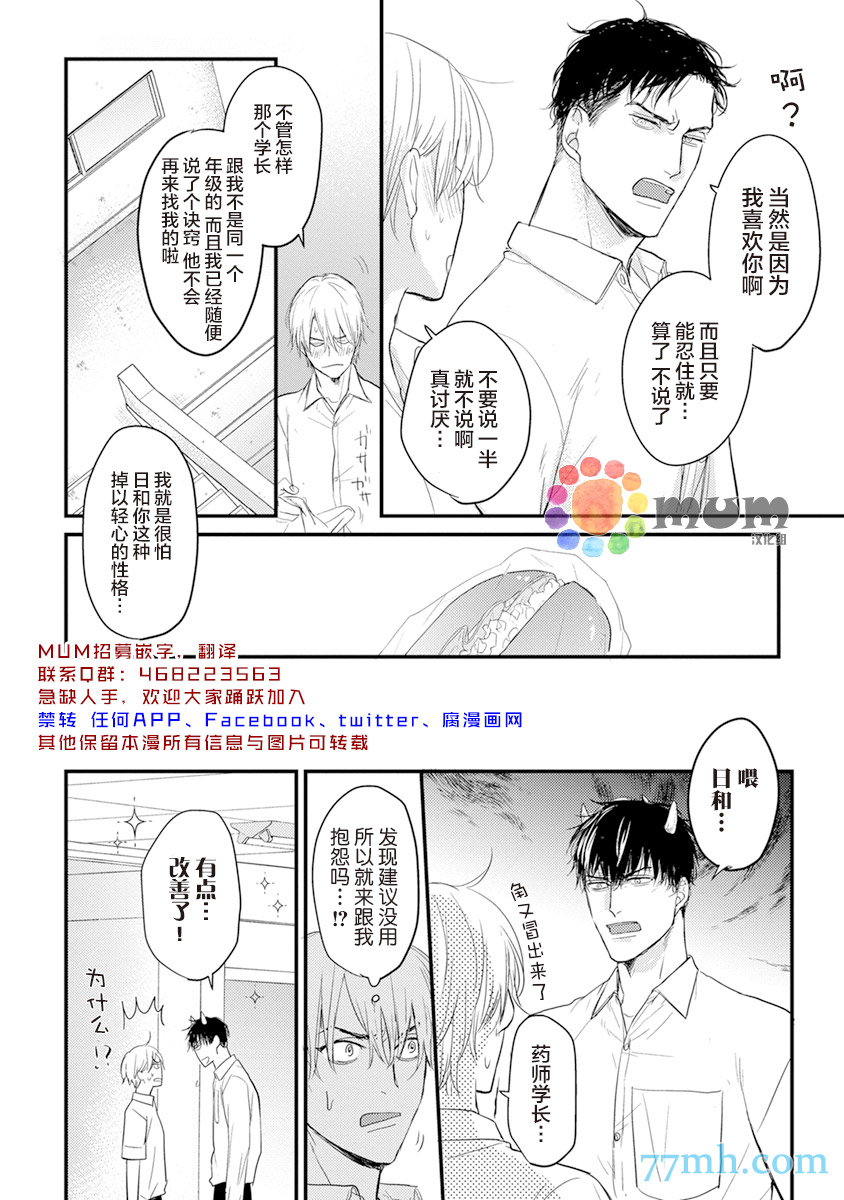 《你要吃了我吗、可是我并不美味》漫画最新章节第7话免费下拉式在线观看章节第【28】张图片