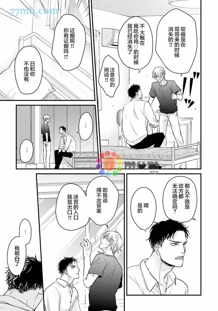 《你要吃了我吗、可是我并不美味》漫画最新章节第16话免费下拉式在线观看章节第【25】张图片