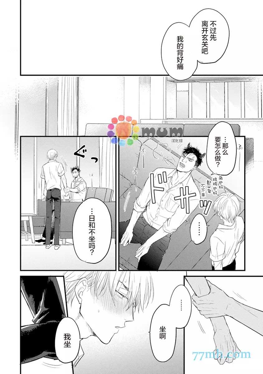 《你要吃了我吗、可是我并不美味》漫画最新章节第10话免费下拉式在线观看章节第【9】张图片