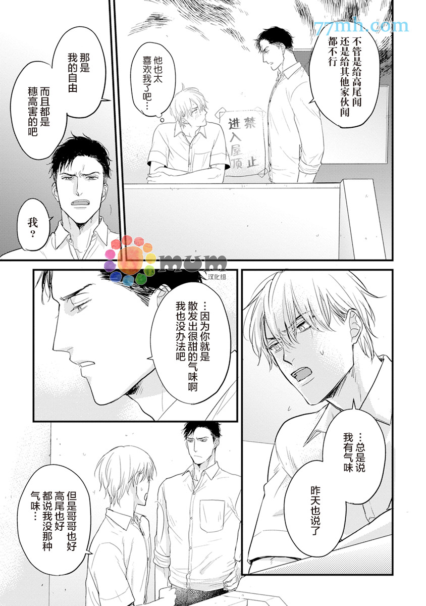 《你要吃了我吗、可是我并不美味》漫画最新章节第4话免费下拉式在线观看章节第【13】张图片