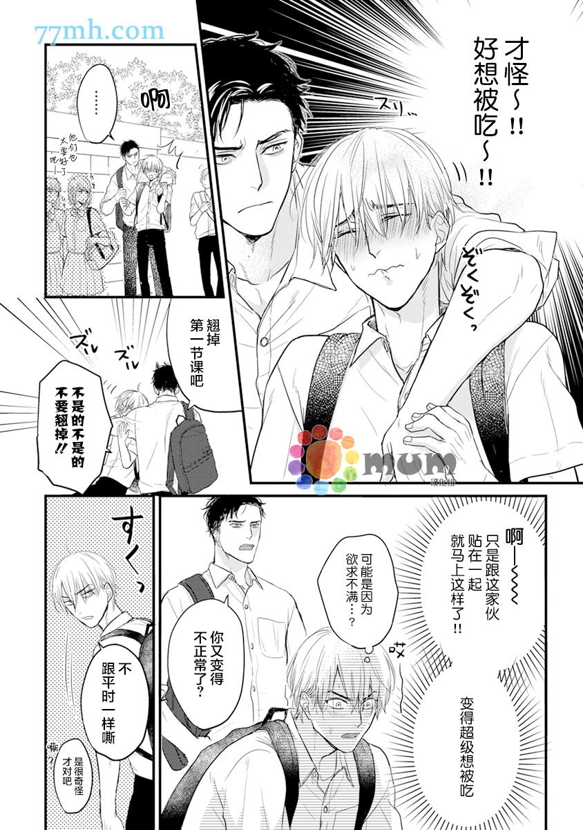 《你要吃了我吗、可是我并不美味》漫画最新章节第12话免费下拉式在线观看章节第【8】张图片