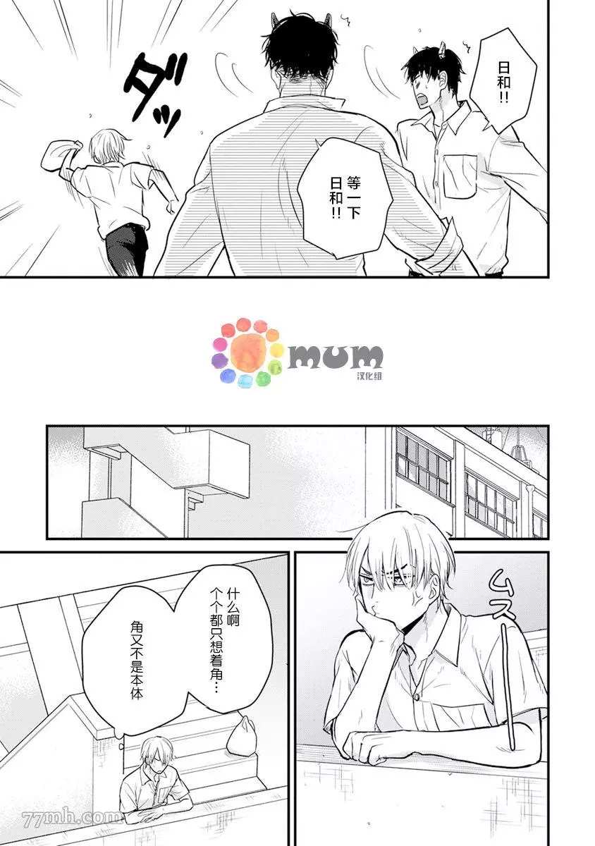 《你要吃了我吗、可是我并不美味》漫画最新章节第17话免费下拉式在线观看章节第【15】张图片