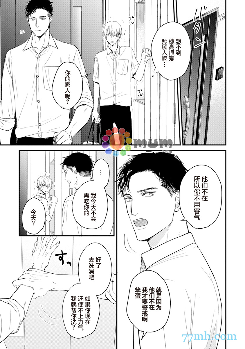 《你要吃了我吗、可是我并不美味》漫画最新章节第3话免费下拉式在线观看章节第【15】张图片