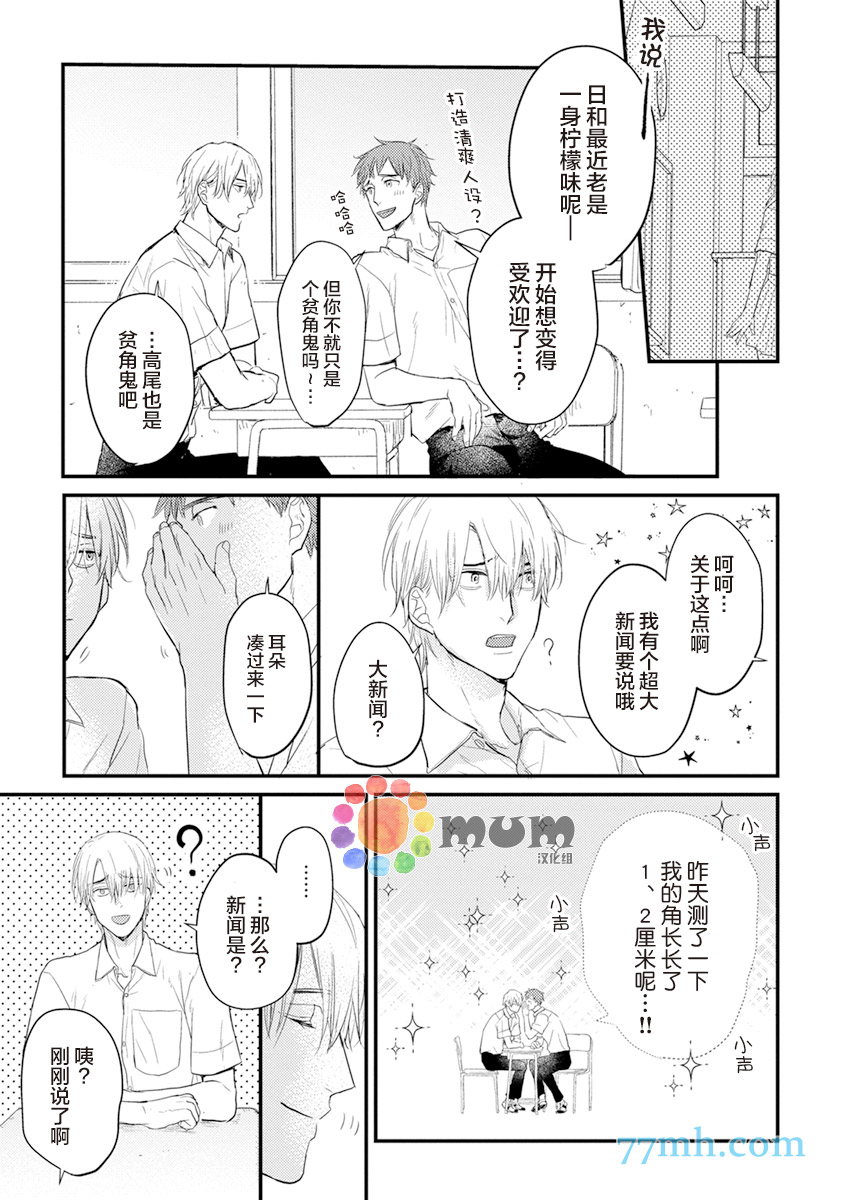 《你要吃了我吗、可是我并不美味》漫画最新章节第6话免费下拉式在线观看章节第【15】张图片