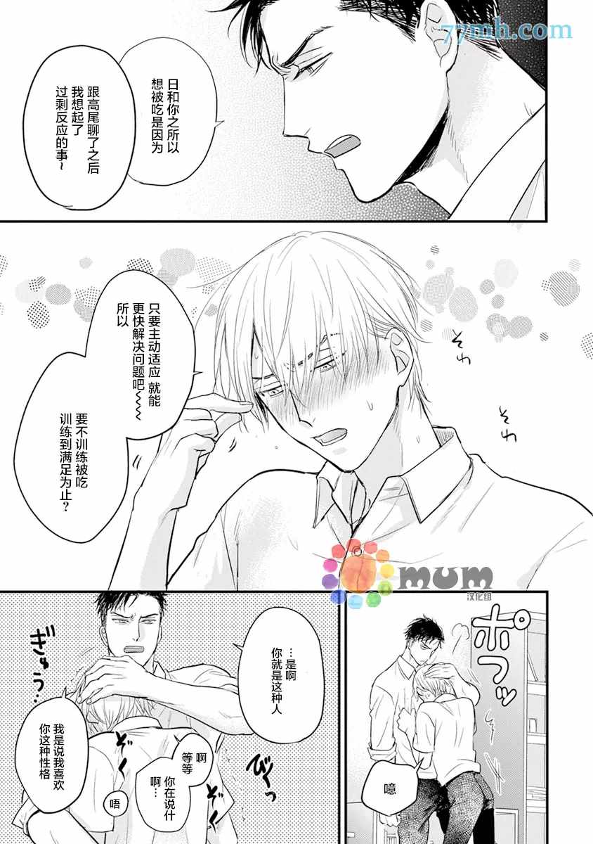 《你要吃了我吗、可是我并不美味》漫画最新章节第14话免费下拉式在线观看章节第【31】张图片