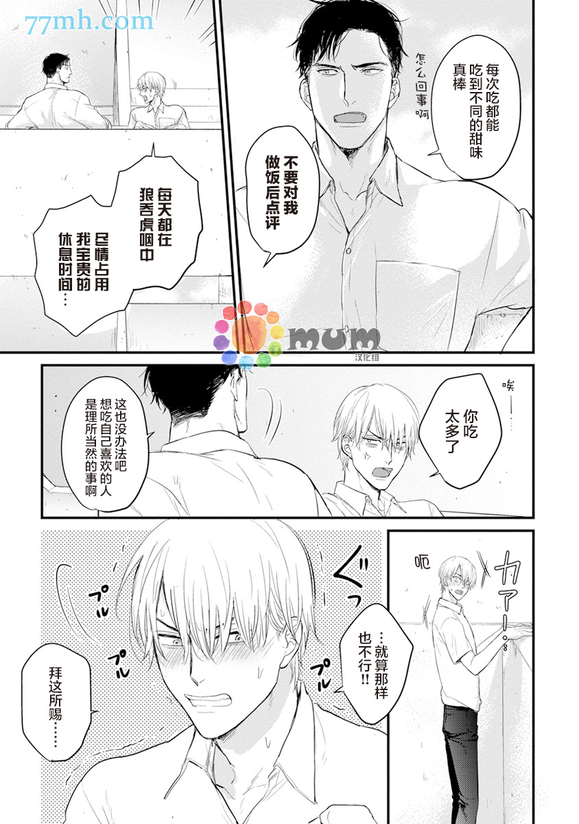 《你要吃了我吗、可是我并不美味》漫画最新章节第6话免费下拉式在线观看章节第【7】张图片