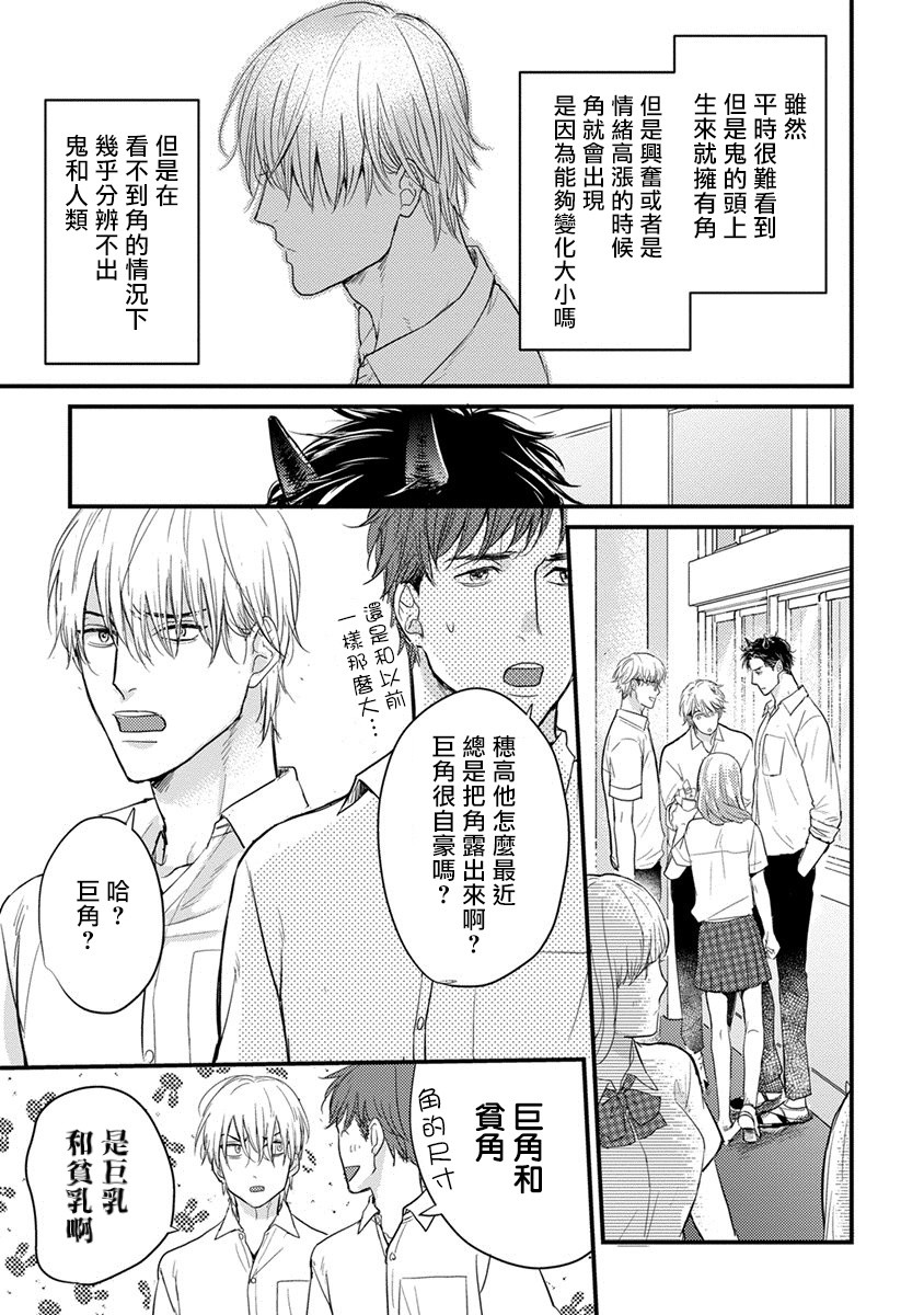 《你要吃了我吗、可是我并不美味》漫画最新章节第1话免费下拉式在线观看章节第【9】张图片