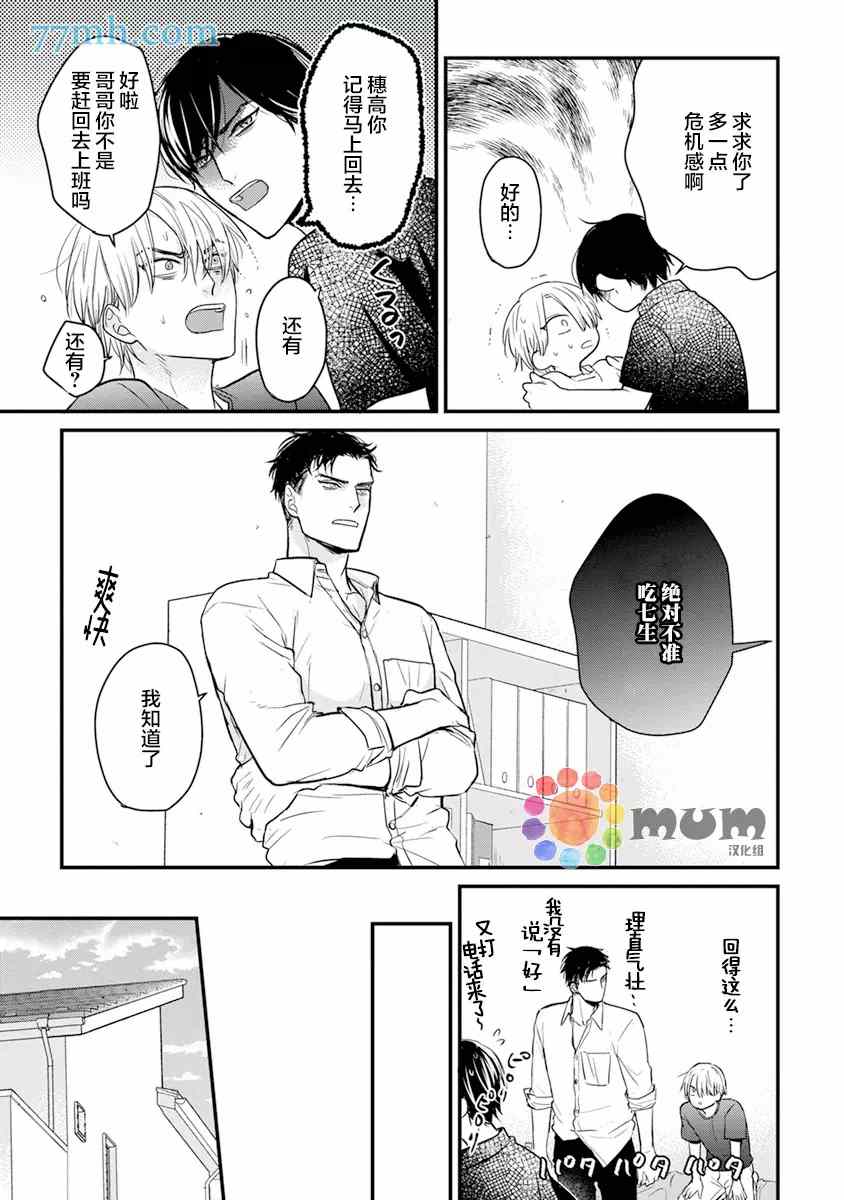 《你要吃了我吗、可是我并不美味》漫画最新章节第16话免费下拉式在线观看章节第【19】张图片