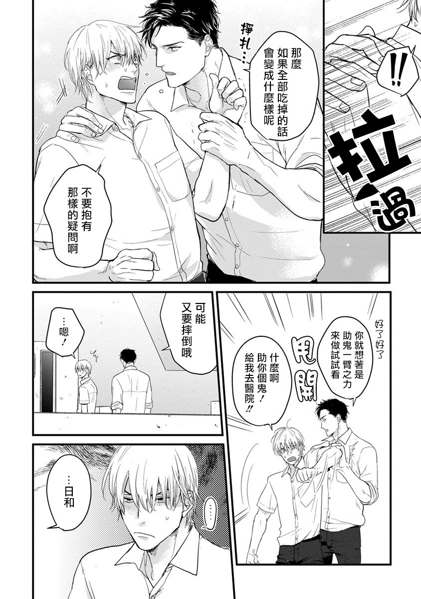 《你要吃了我吗、可是我并不美味》漫画最新章节第1话免费下拉式在线观看章节第【32】张图片