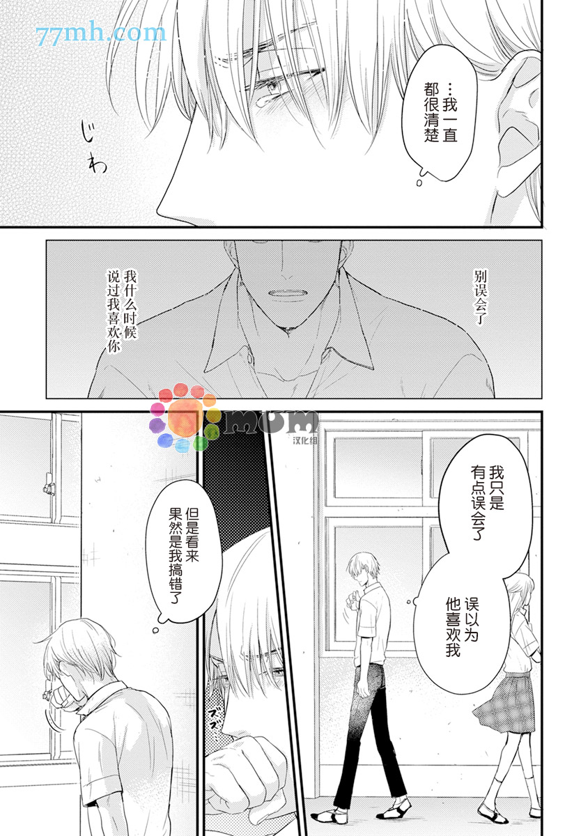 《你要吃了我吗、可是我并不美味》漫画最新章节第4话免费下拉式在线观看章节第【21】张图片