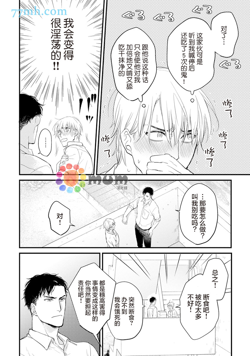 《你要吃了我吗、可是我并不美味》漫画最新章节第6话免费下拉式在线观看章节第【12】张图片