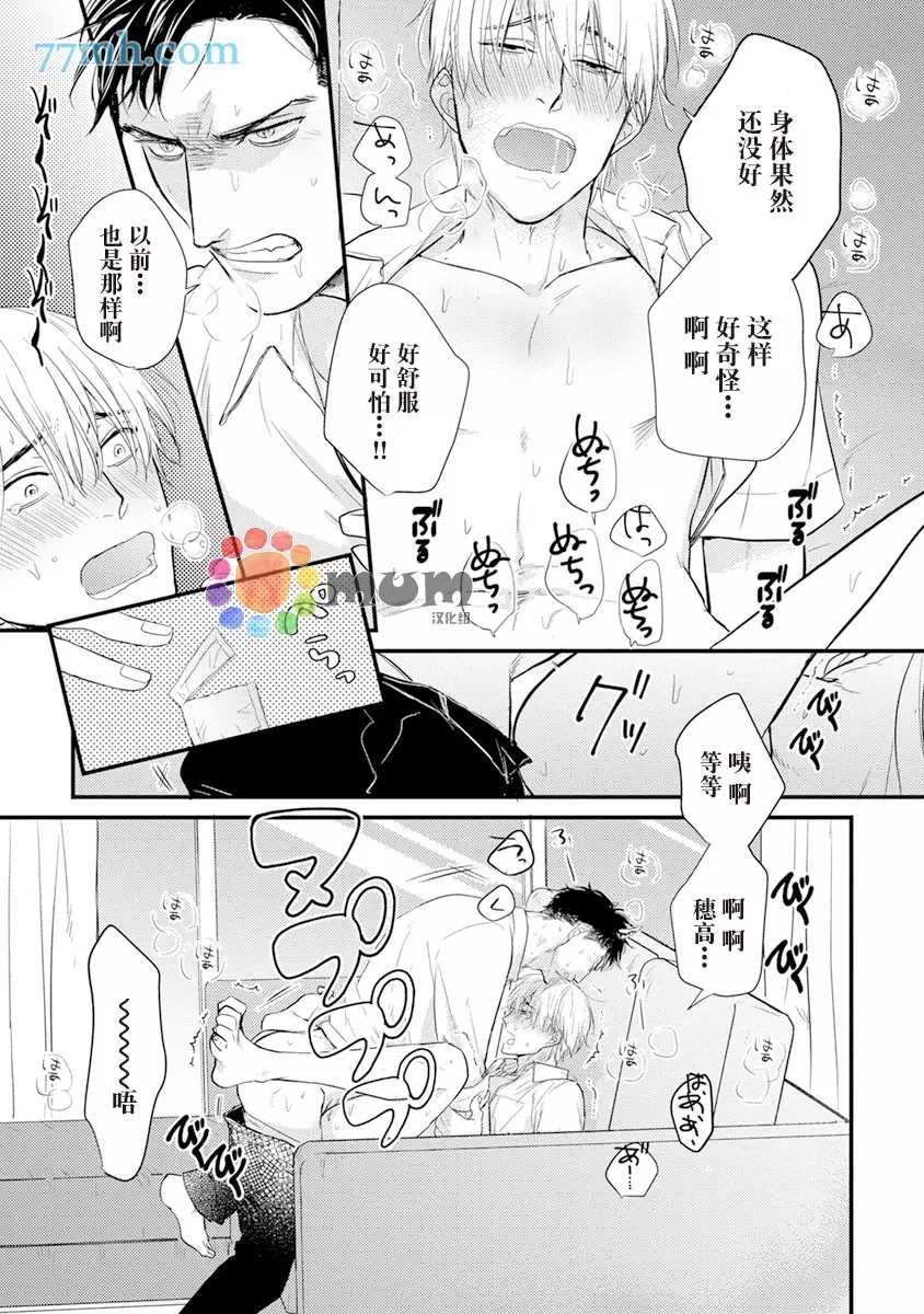 《你要吃了我吗、可是我并不美味》漫画最新章节第10话免费下拉式在线观看章节第【20】张图片