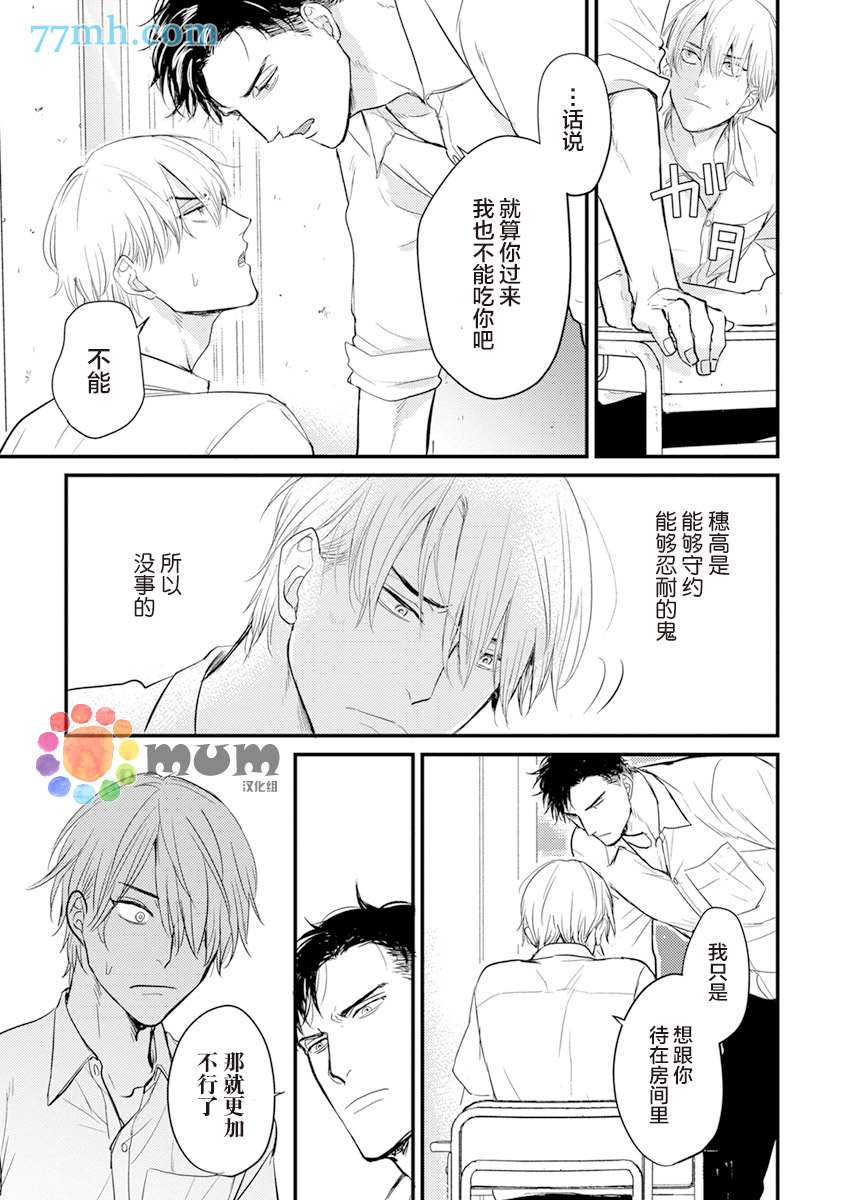 《你要吃了我吗、可是我并不美味》漫画最新章节第9话免费下拉式在线观看章节第【3】张图片