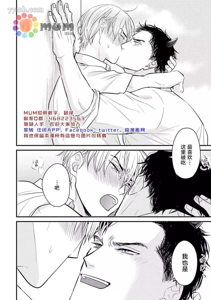 《你要吃了我吗、可是我并不美味》漫画最新章节第17话免费下拉式在线观看章节第【28】张图片