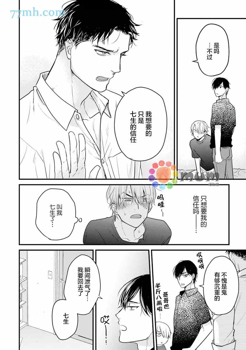 《你要吃了我吗、可是我并不美味》漫画最新章节第16话免费下拉式在线观看章节第【18】张图片