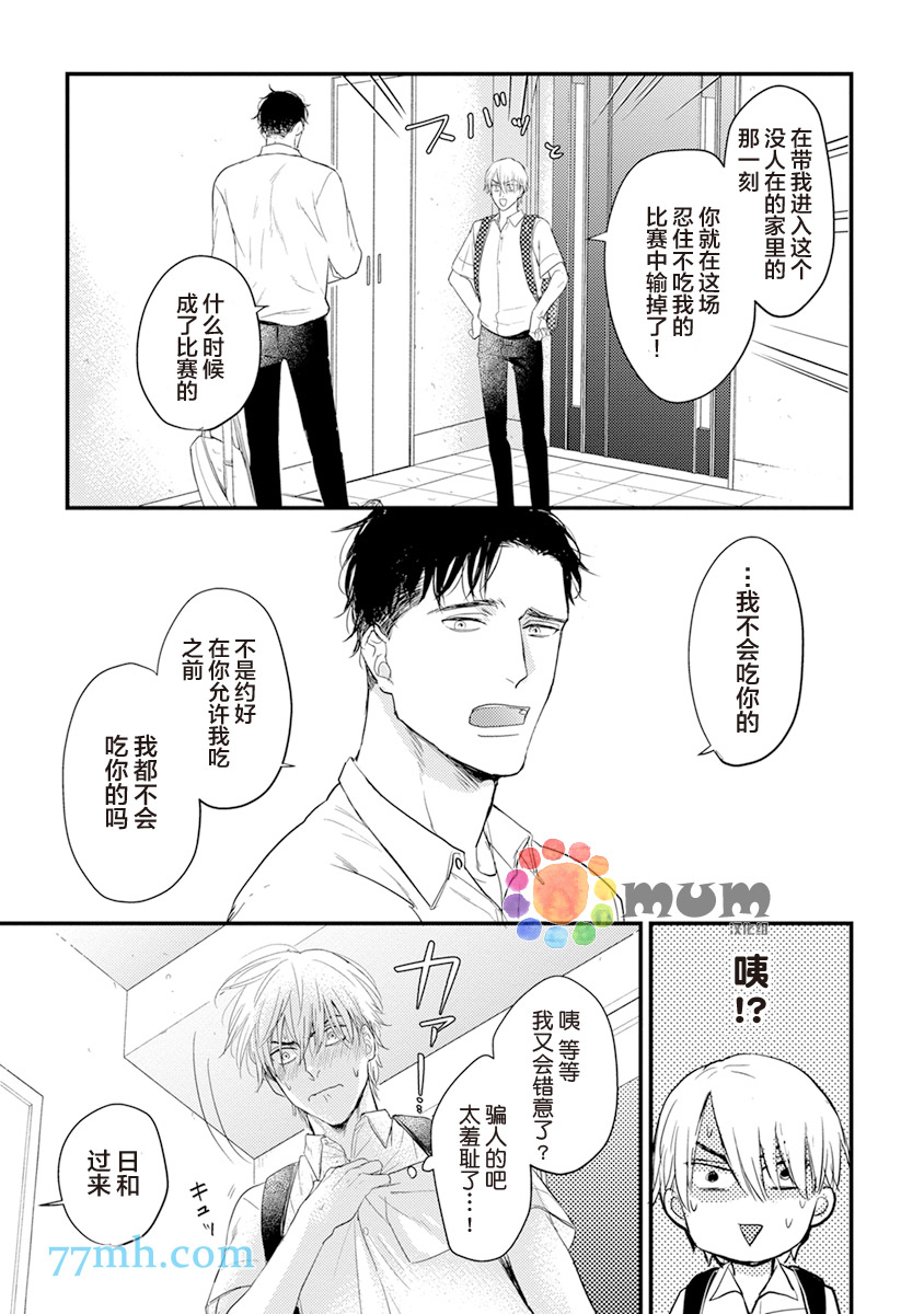 《你要吃了我吗、可是我并不美味》漫画最新章节第6话免费下拉式在线观看章节第【31】张图片