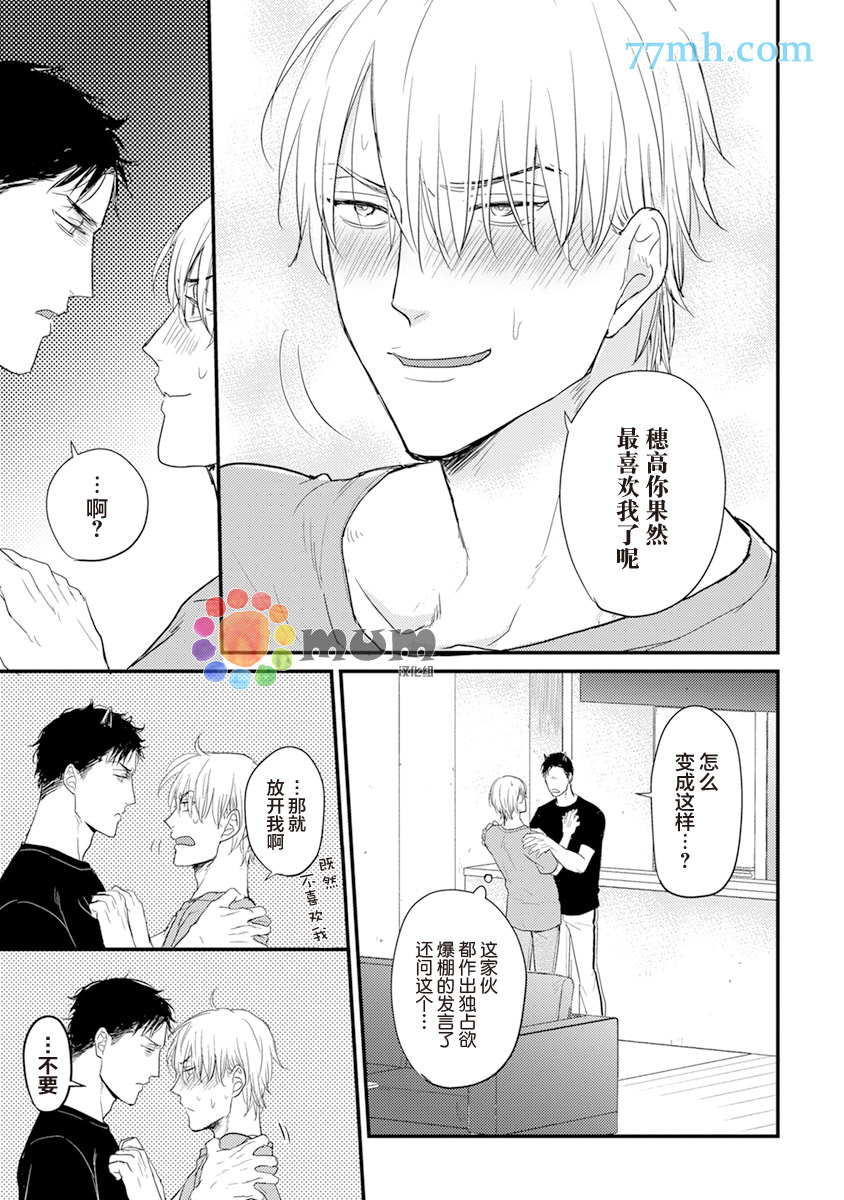 《你要吃了我吗、可是我并不美味》漫画最新章节第3话免费下拉式在线观看章节第【25】张图片