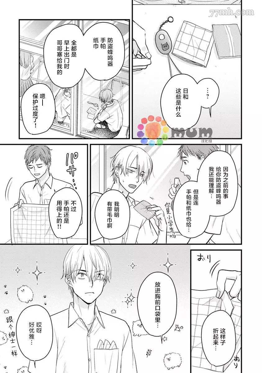 《你要吃了我吗、可是我并不美味》漫画最新章节第17话免费下拉式在线观看章节第【3】张图片