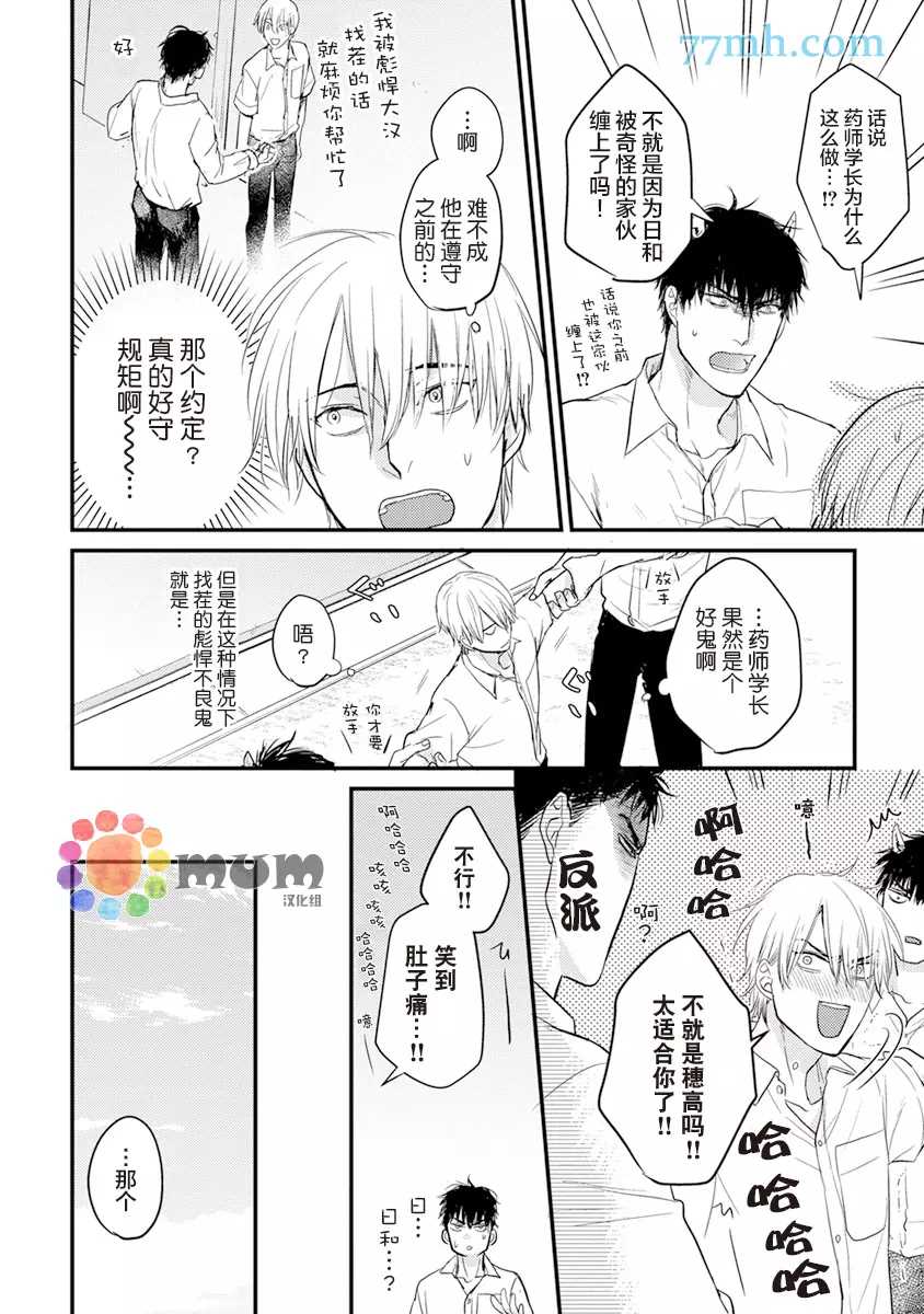 《你要吃了我吗、可是我并不美味》漫画最新章节第11话免费下拉式在线观看章节第【6】张图片